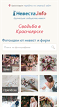 Mobile Screenshot of krasnoyarsk.nevesta.info