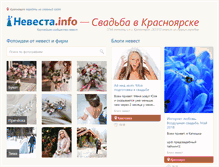 Tablet Screenshot of krasnoyarsk.nevesta.info