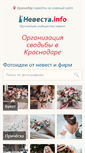 Mobile Screenshot of krasnodar.nevesta.info