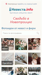 Mobile Screenshot of novotroitsk.nevesta.info